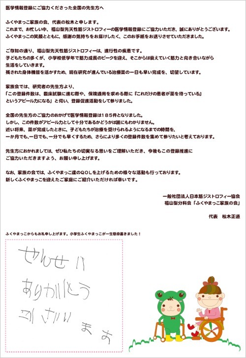 医師へのお礼状完成しました☆