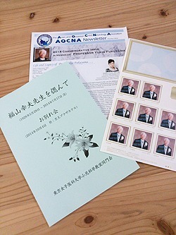 福山幸夫先生お別れ会のご報告